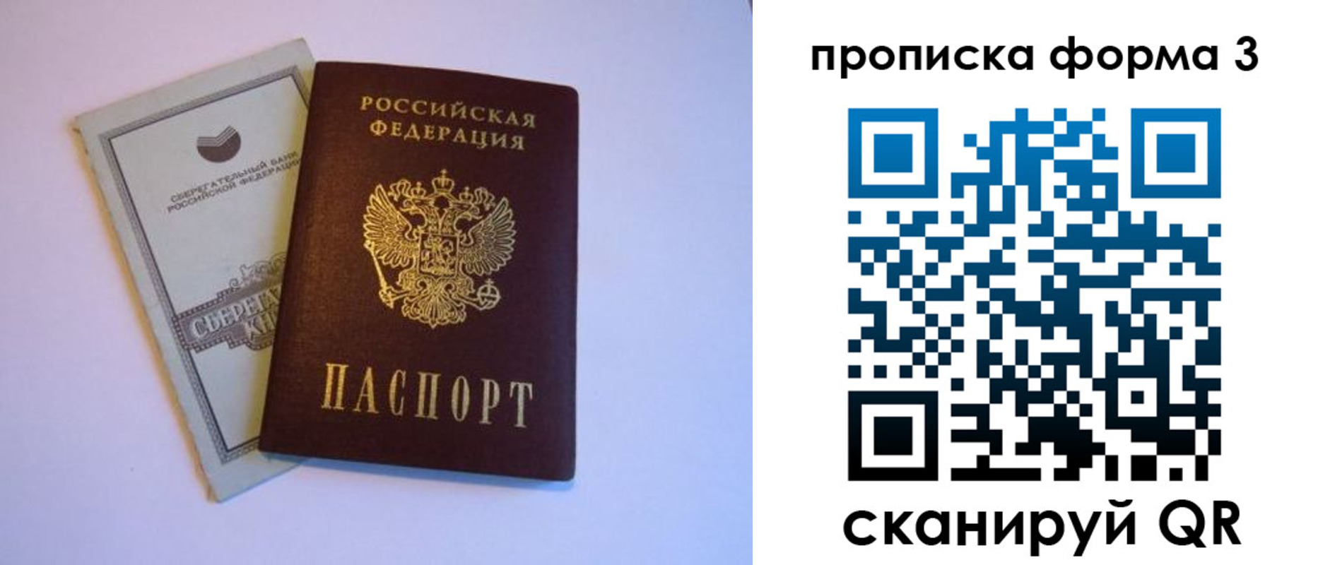 прописка в квартире в Копейске