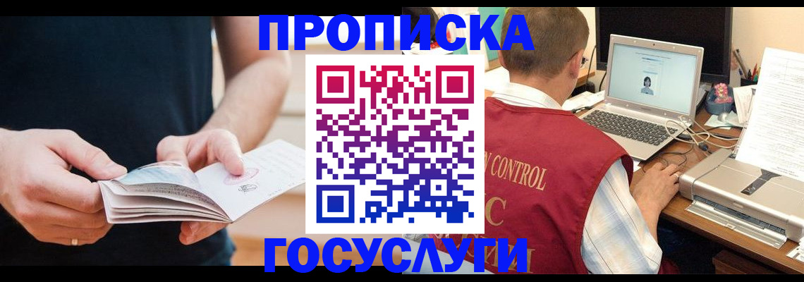 временная регистрация в квартире в Копейске
