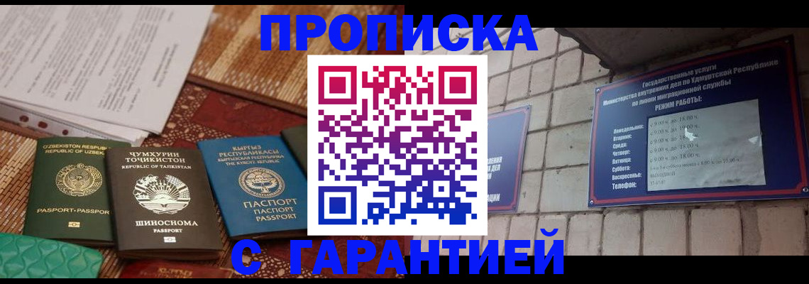 временная регистрация законно в Копейске