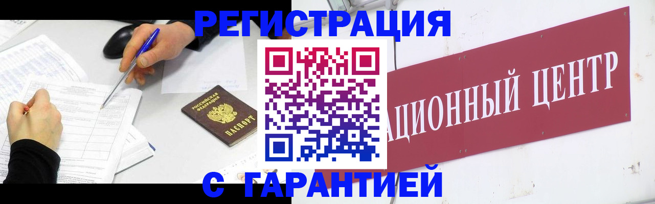 прописка гарантия в Копейске