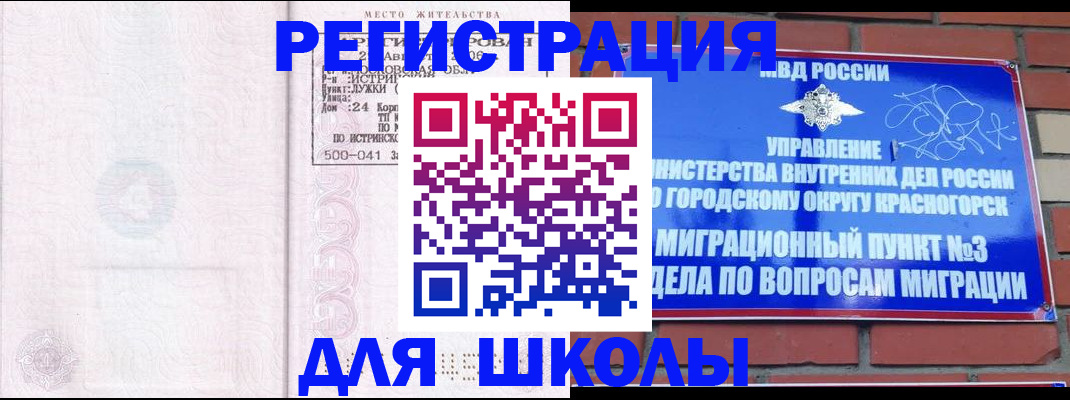 временная регистрация надежно в Копейске